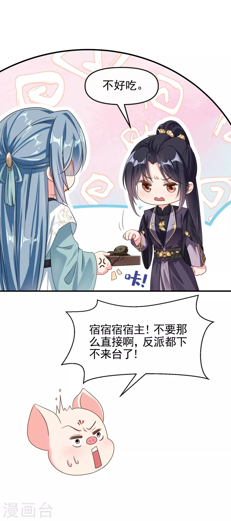 第98话 她竟然还有他人？！ 第18页