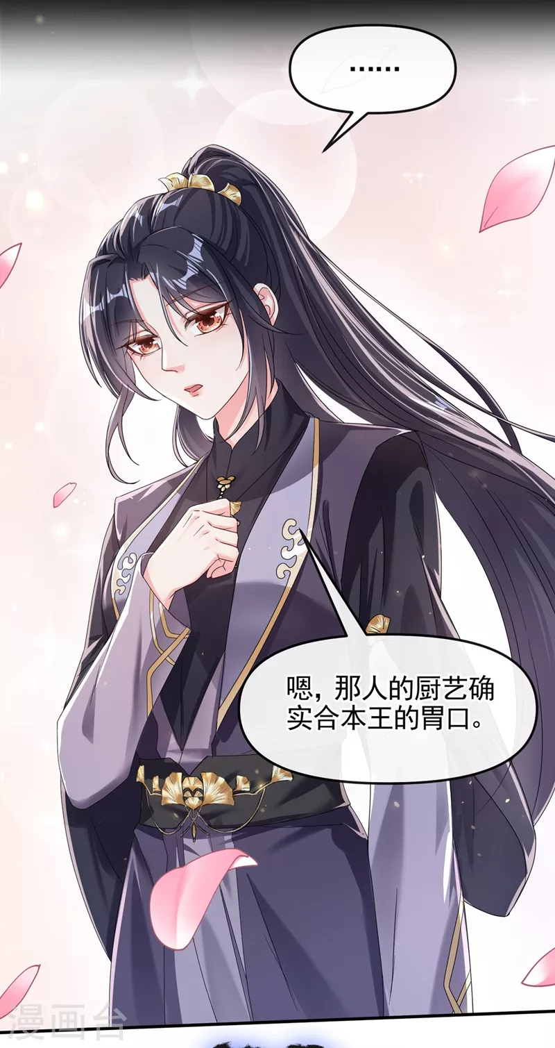 第98话 她竟然还有他人？！ 第21页