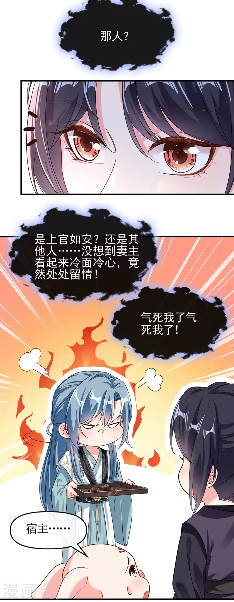 第98话 她竟然还有他人？！ 第22页