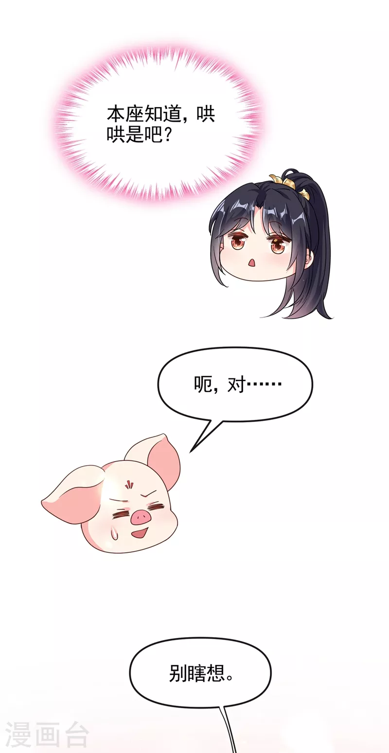 第98话 她竟然还有他人？！ 第23页