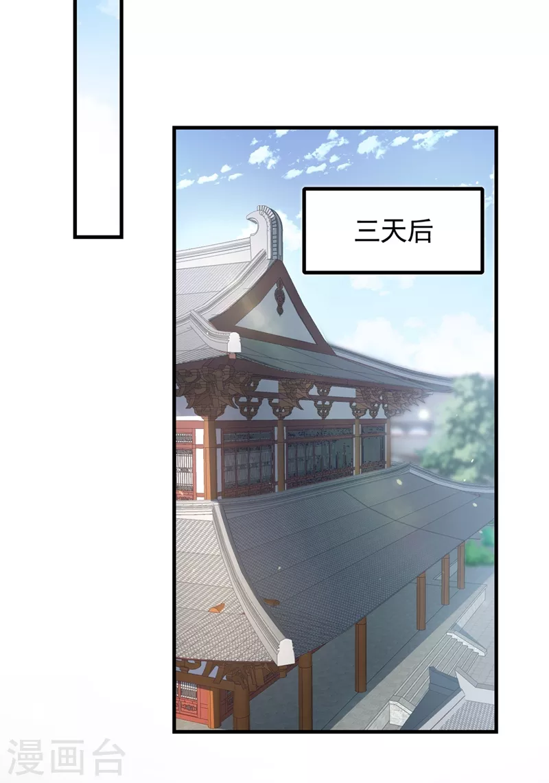 第98话 她竟然还有他人？！ 第26页