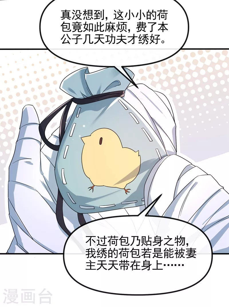 第98话 她竟然还有他人？！ 第28页