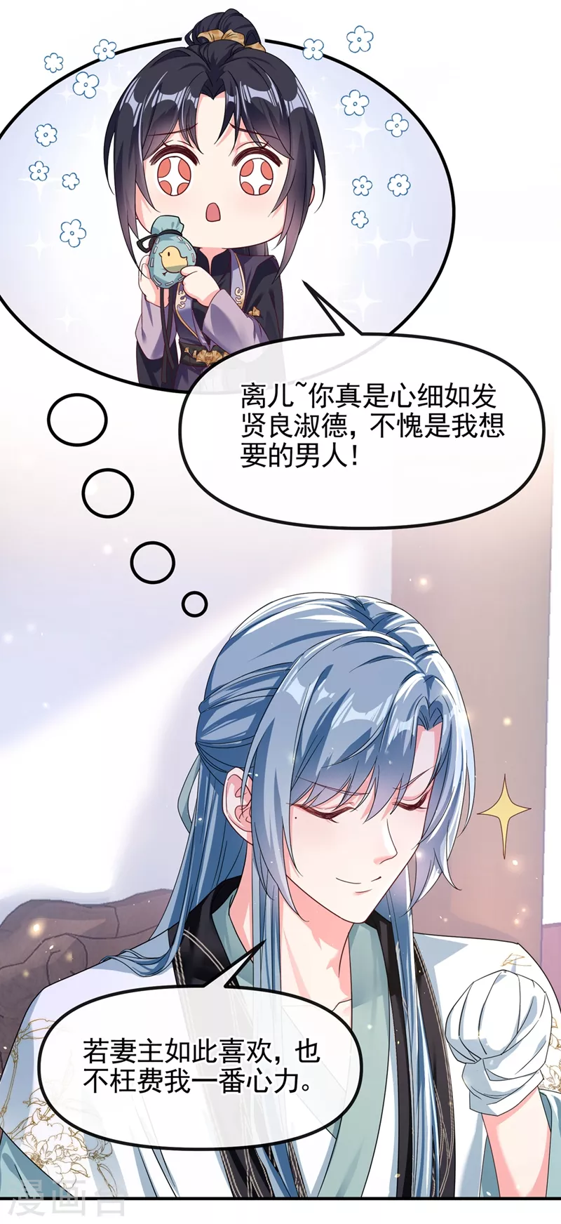 第98话 她竟然还有他人？！ 第29页
