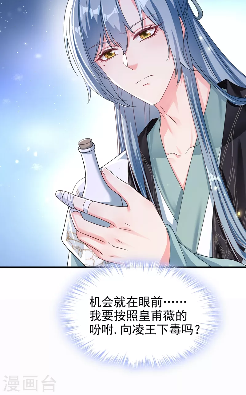 第98话 她竟然还有他人？！ 第32页