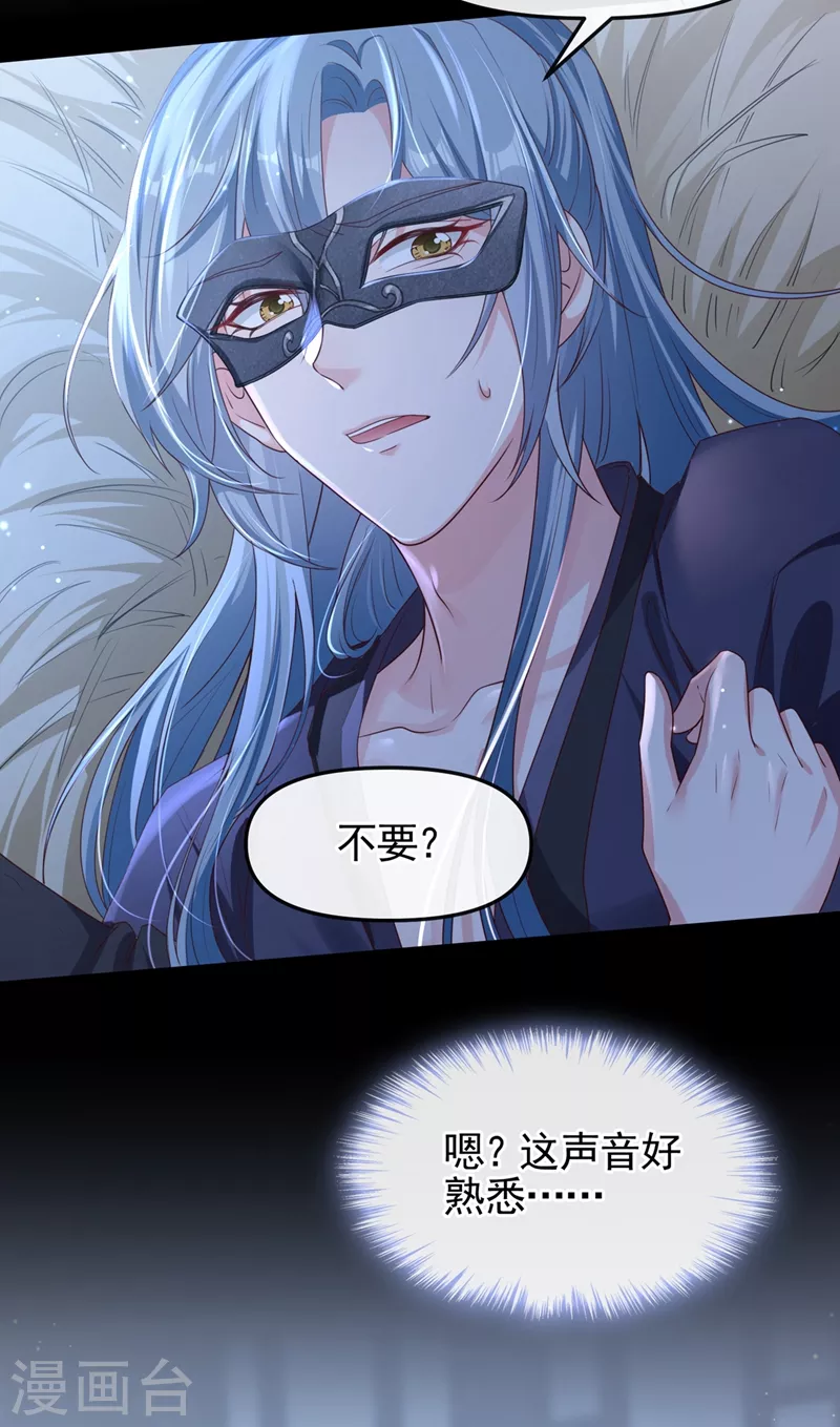 第97话 我，对她动心了 第4页