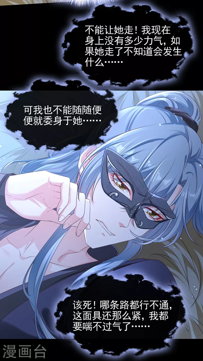 第97话 我，对她动心了 第6页
