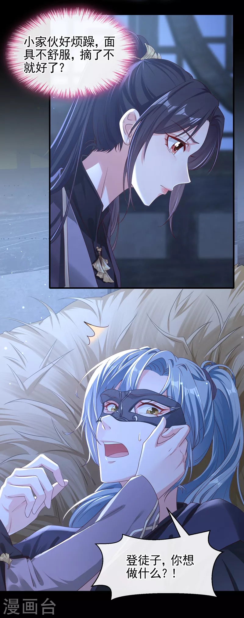 第97话 我，对她动心了 第7页