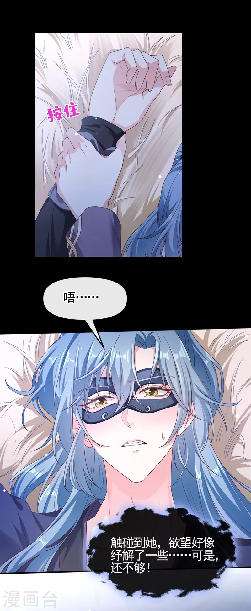 第97话 我，对她动心了 第8页