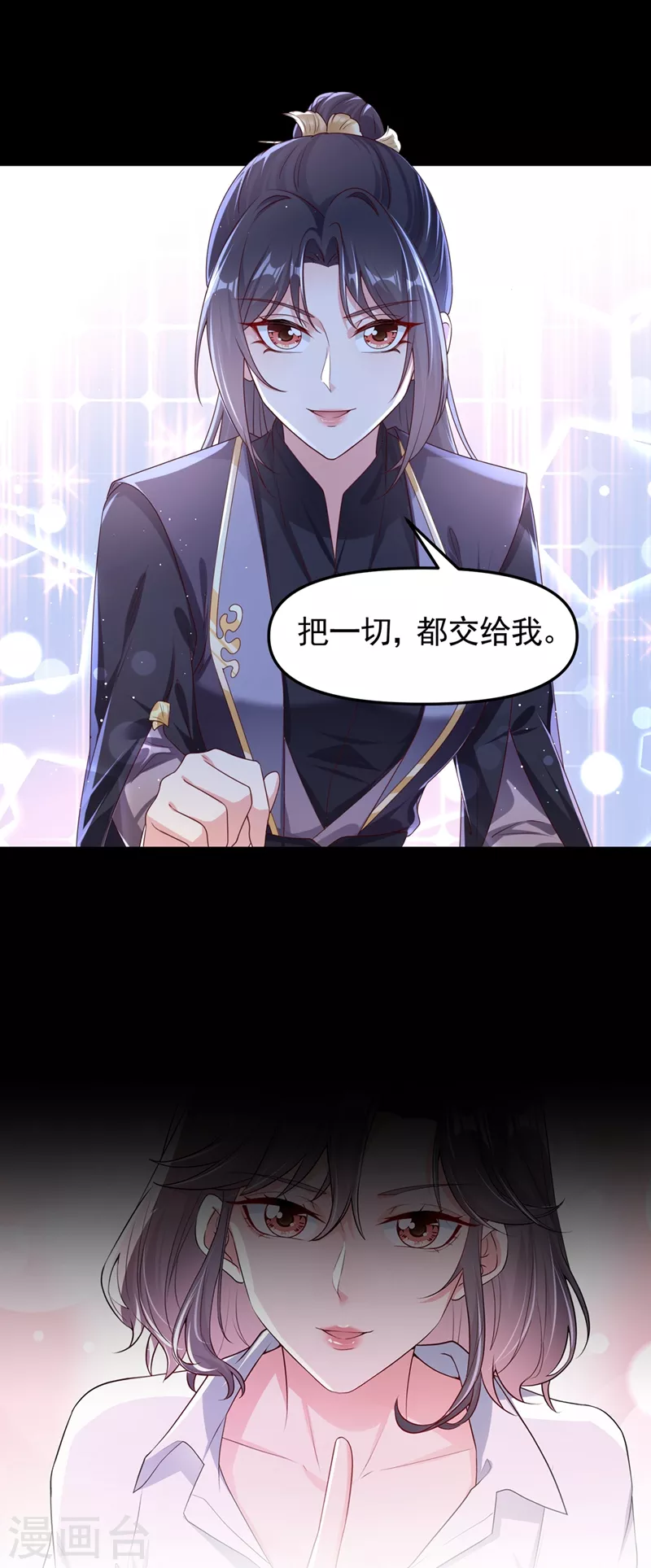 第97话 我，对她动心了 第13页