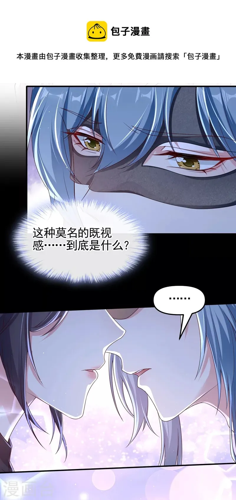 第97话 我，对她动心了 第14页