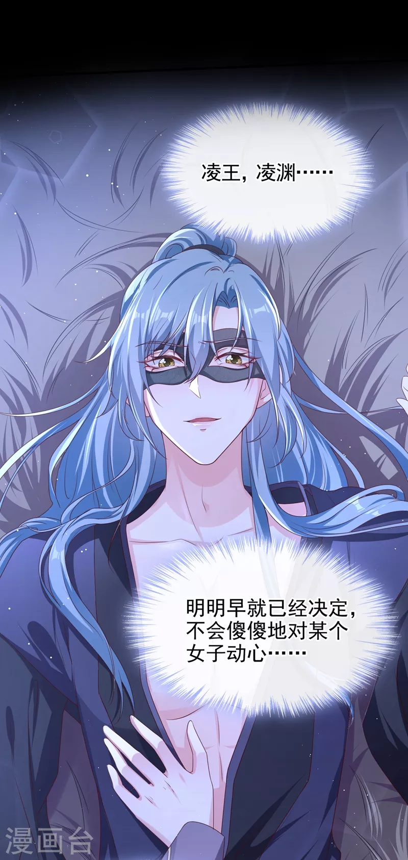 第97话 我，对她动心了 第16页
