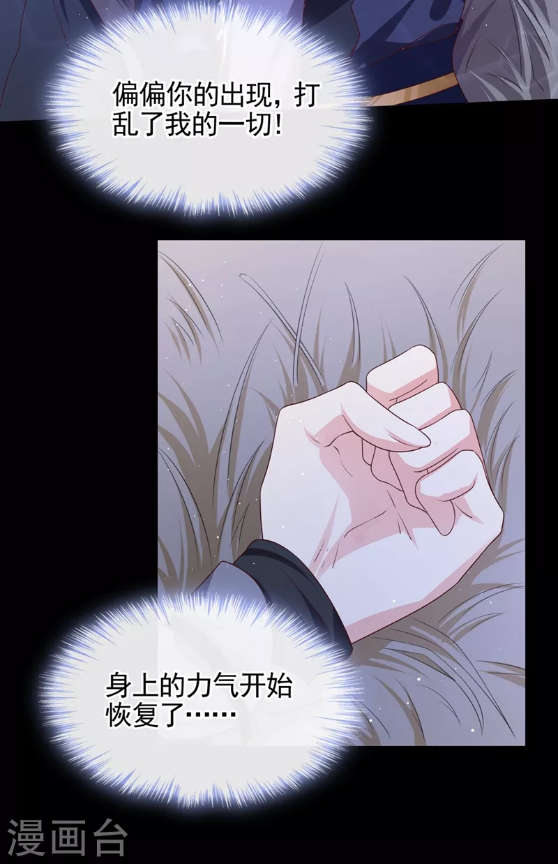 第97话 我，对她动心了 第17页