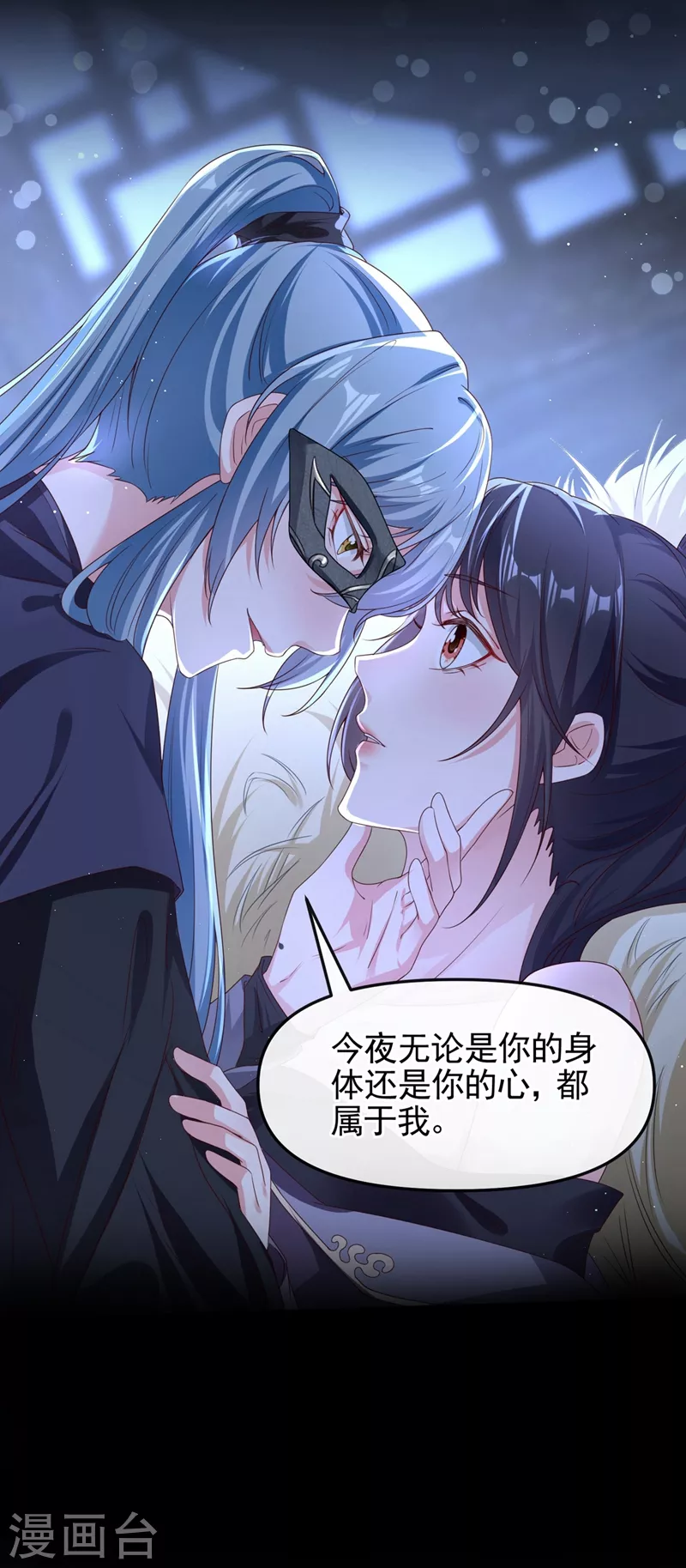第97话 我，对她动心了 第19页