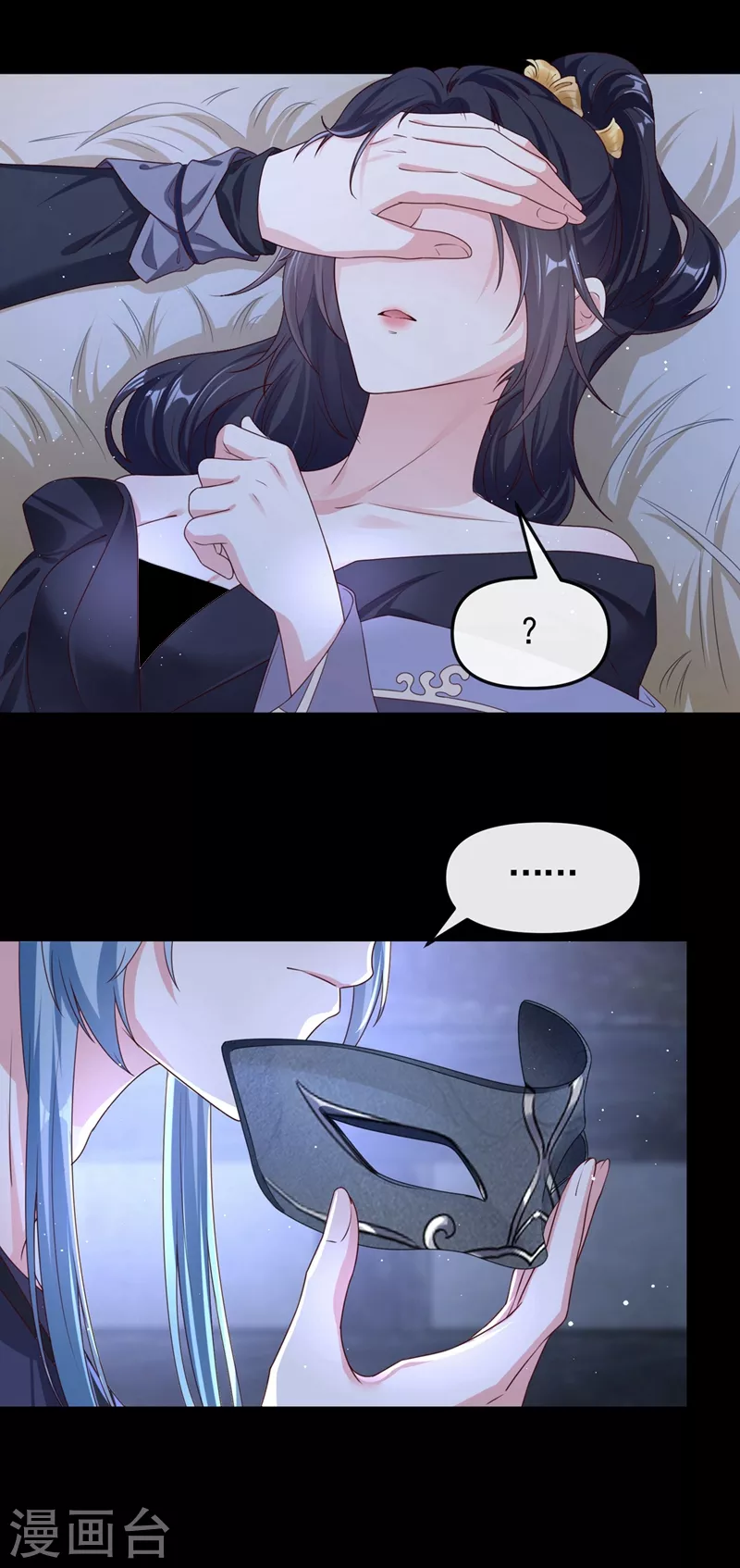 第97话 我，对她动心了 第20页