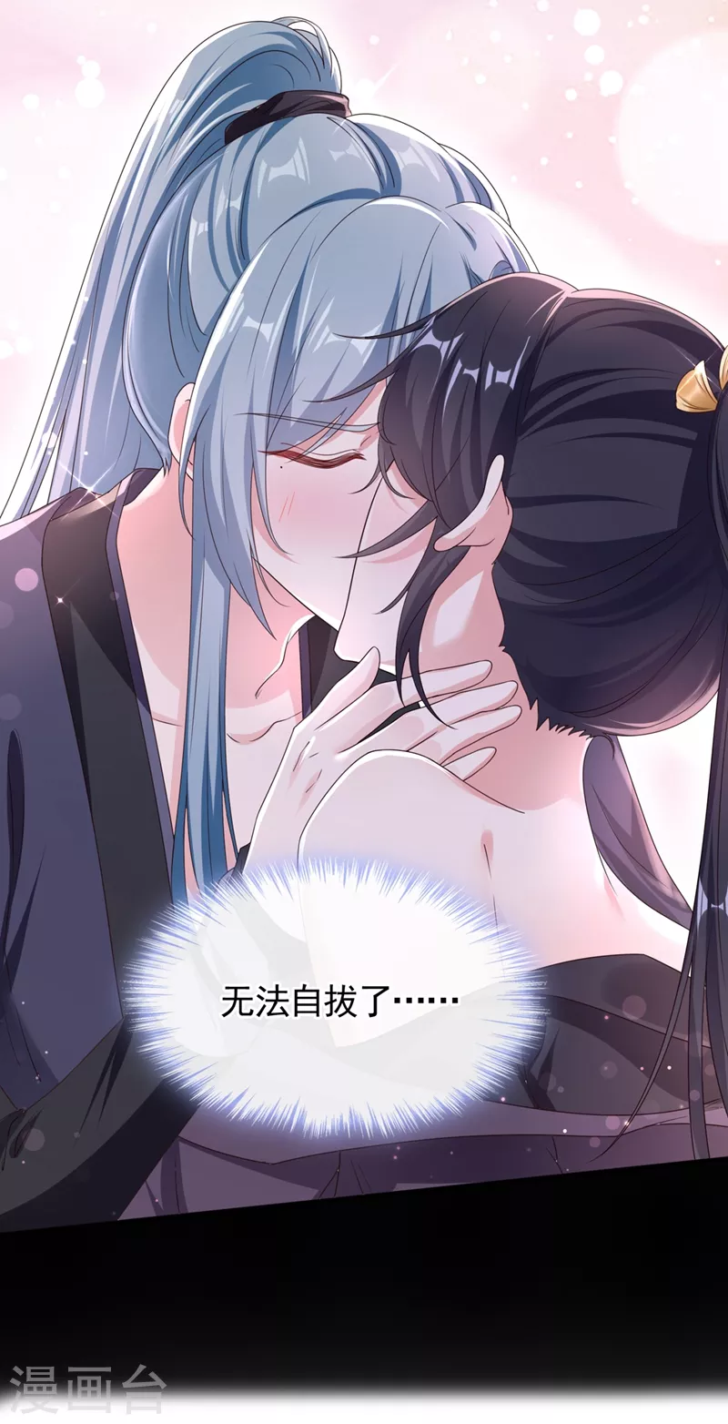 第97话 我，对她动心了 第22页