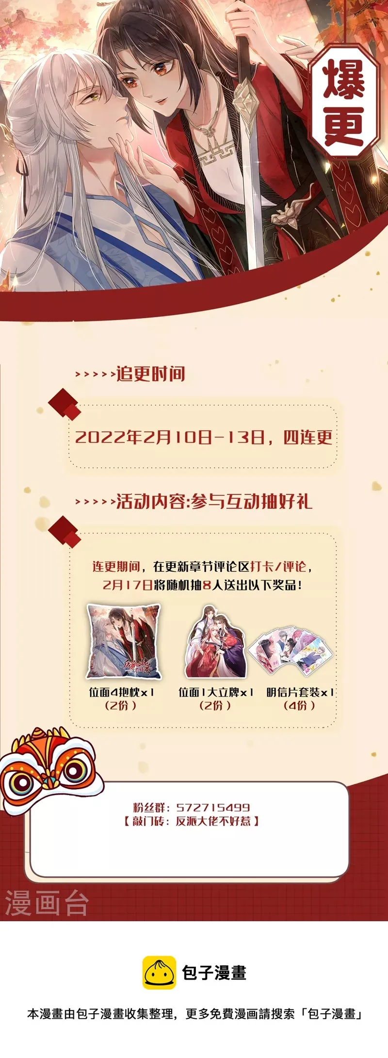 第97话 我，对她动心了 第25页
