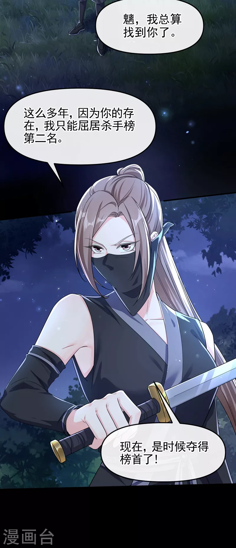 第96话 这个女人欺负你？ 第3页