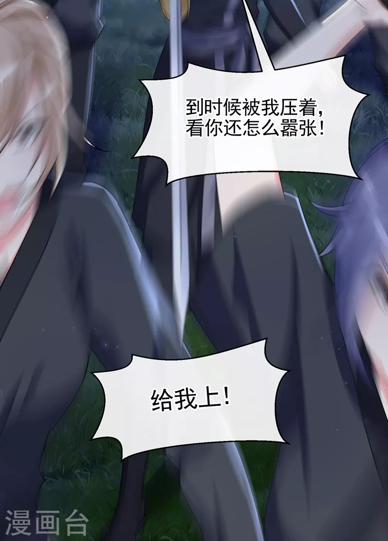 第96话 这个女人欺负你？ 第6页