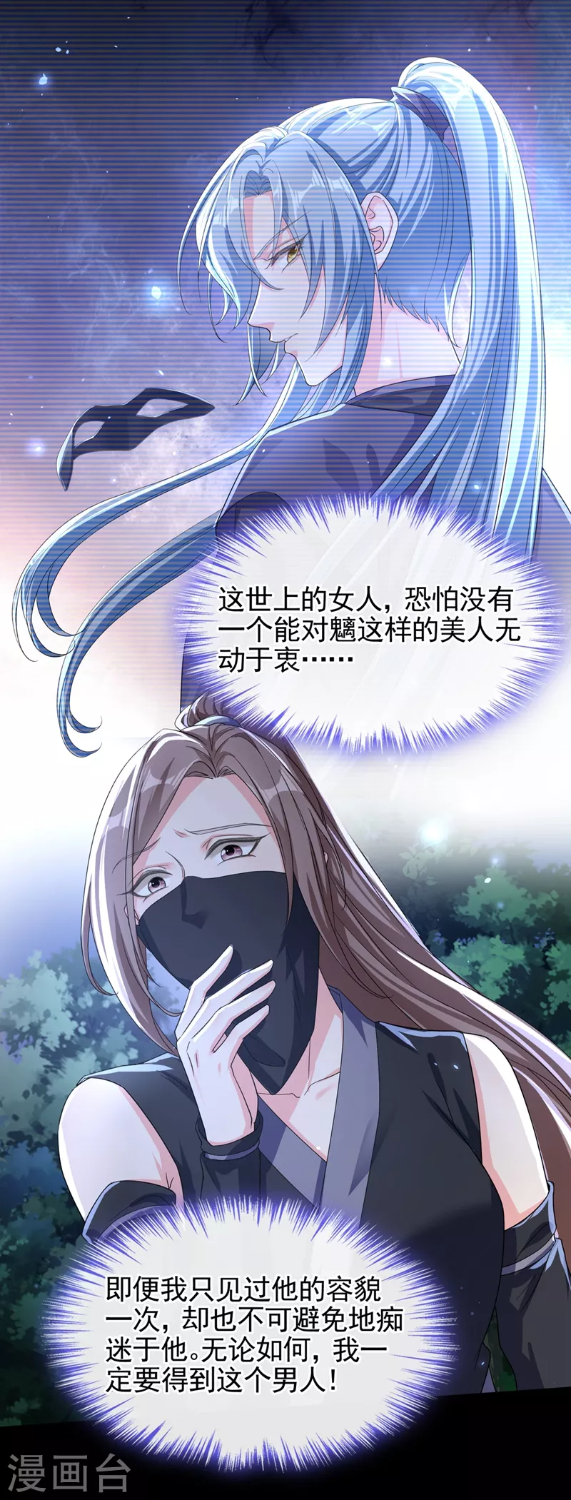 第96话 这个女人欺负你？ 第9页