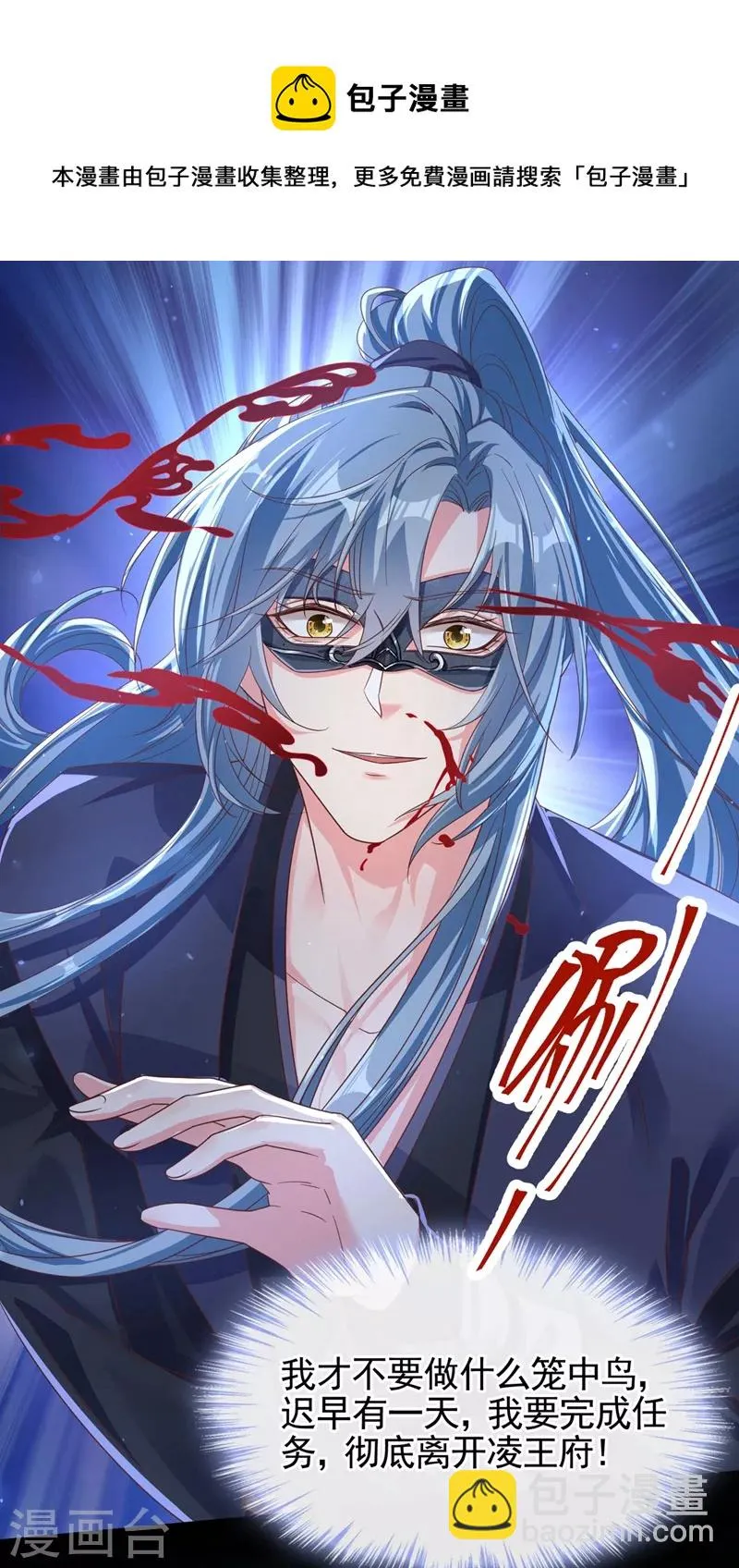 第96话 这个女人欺负你？ 第11页