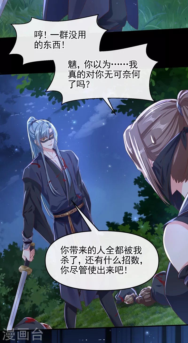 第96话 这个女人欺负你？ 第13页