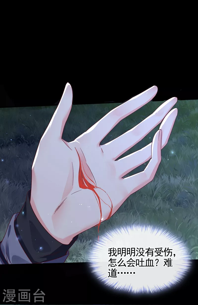 第96话 这个女人欺负你？ 第15页