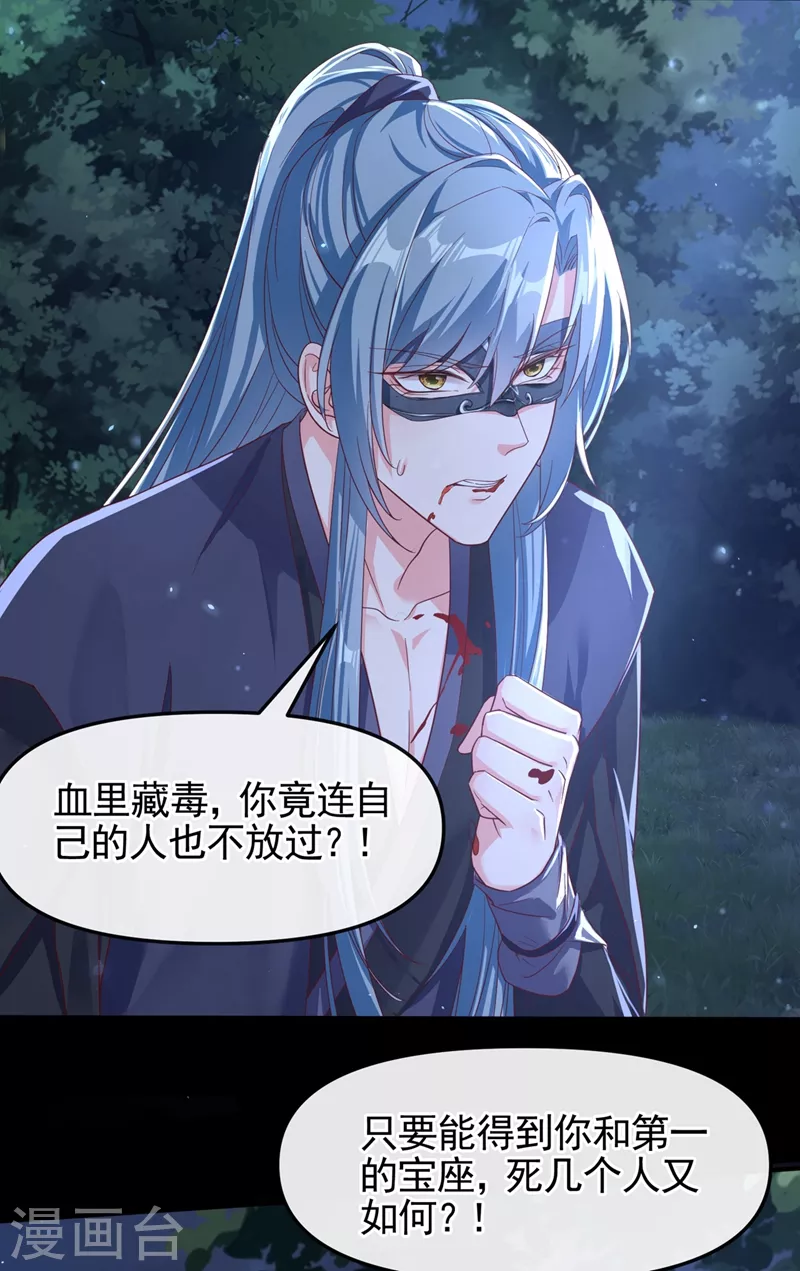 第96话 这个女人欺负你？ 第16页