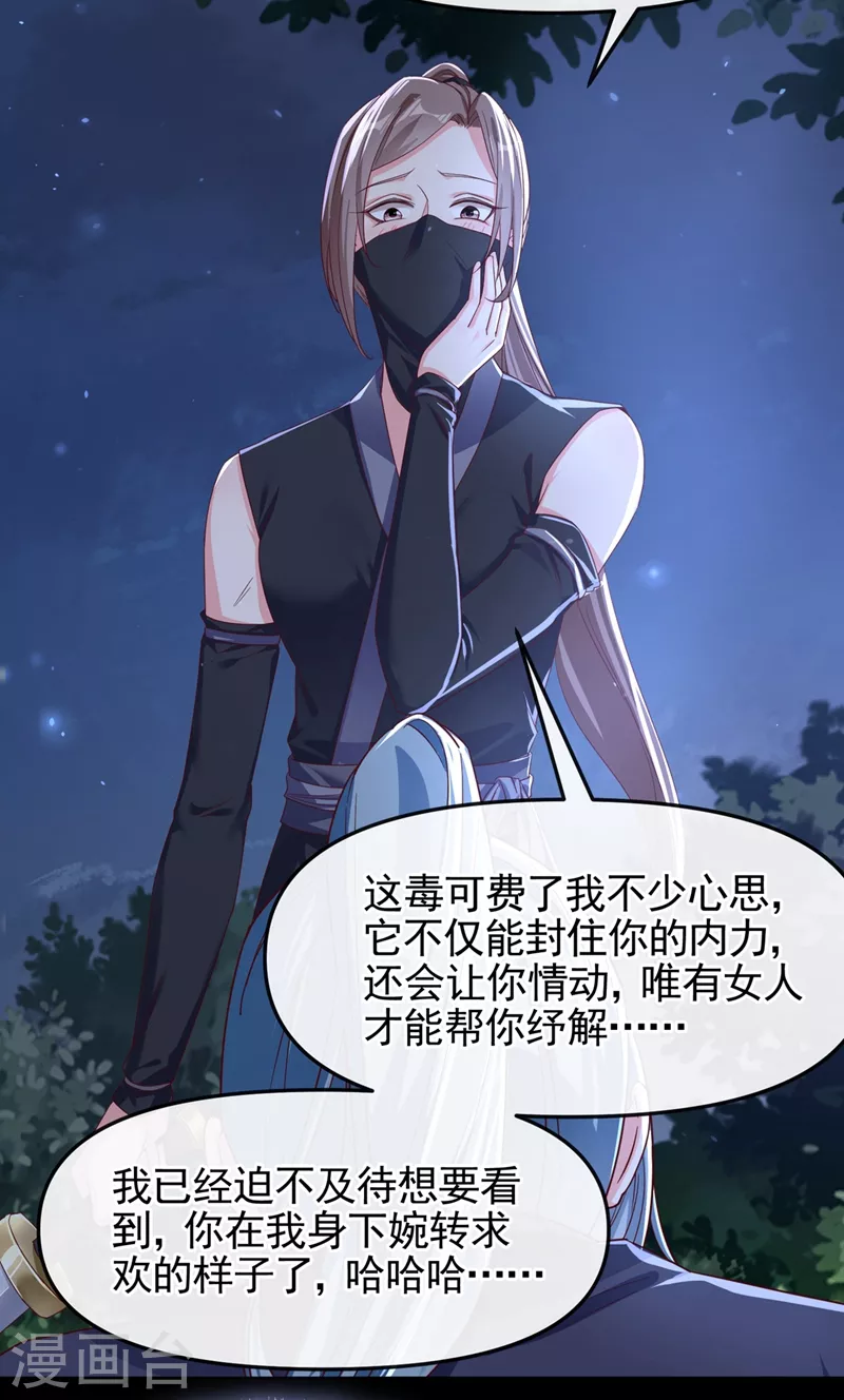第96话 这个女人欺负你？ 第17页