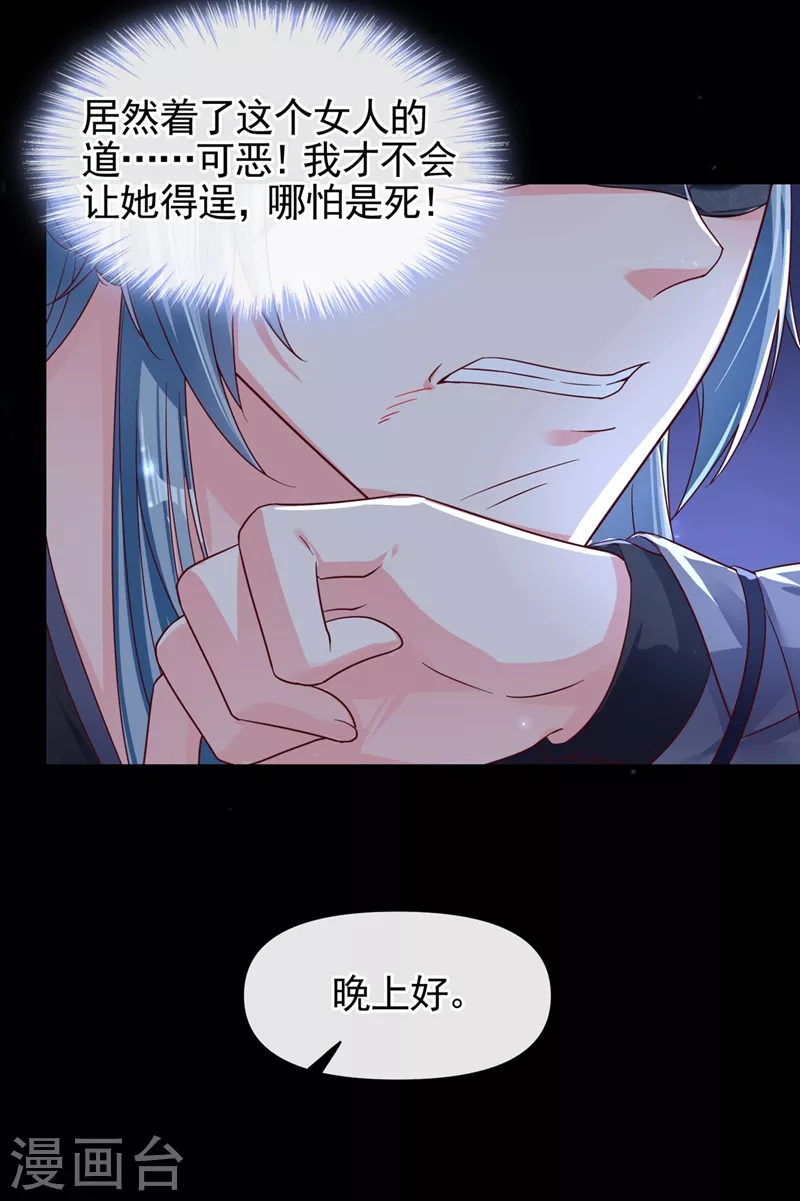 第96话 这个女人欺负你？ 第18页