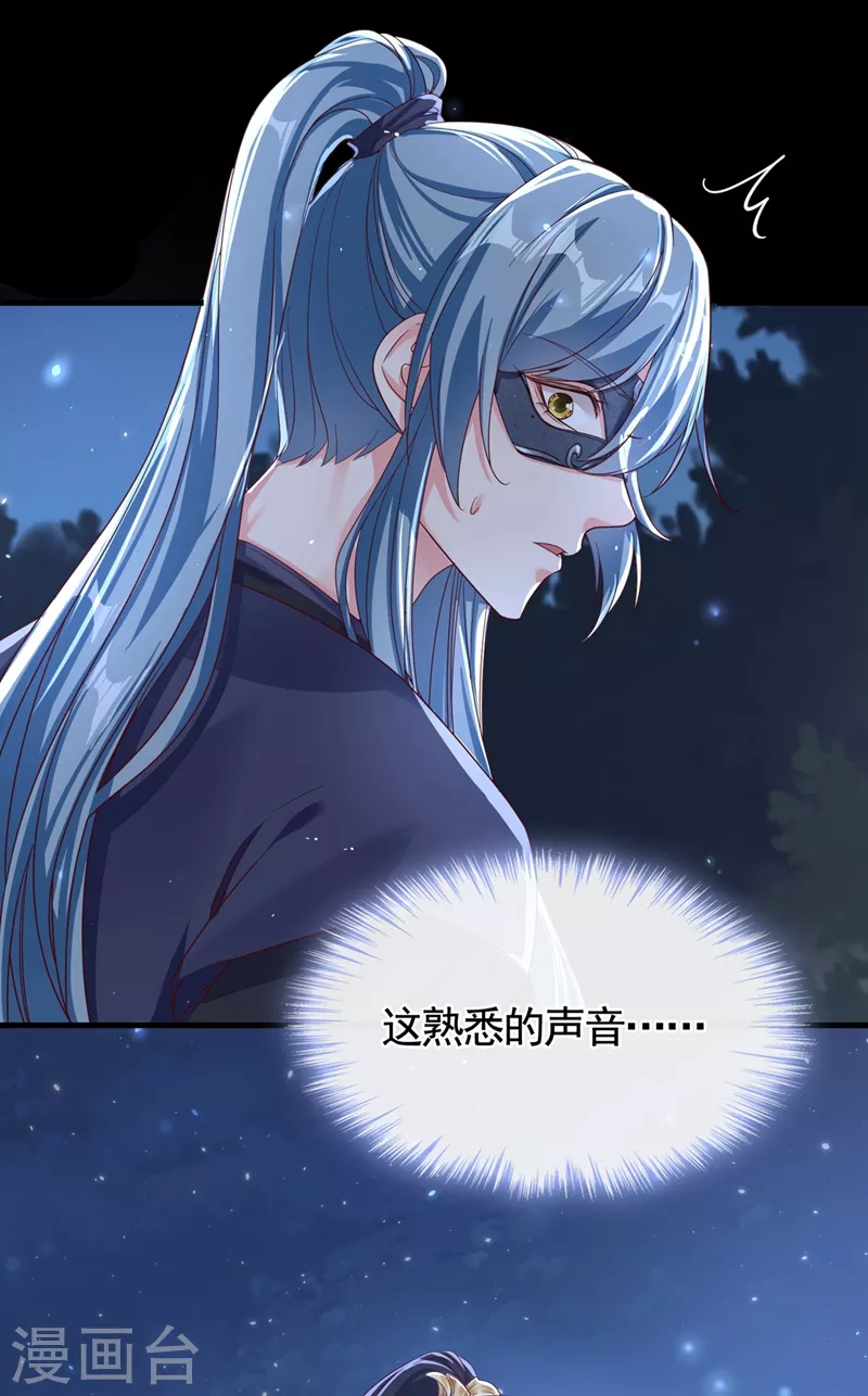第96话 这个女人欺负你？ 第19页
