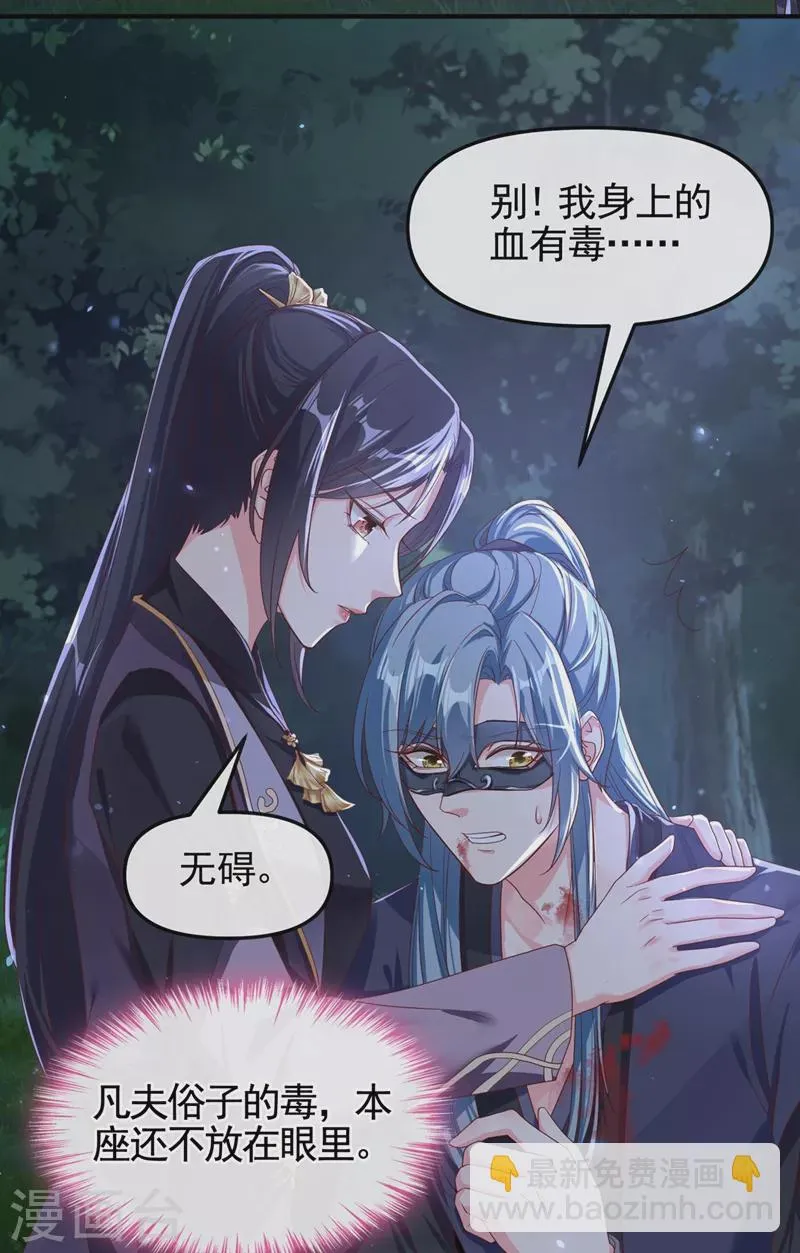 第96话 这个女人欺负你？ 第22页