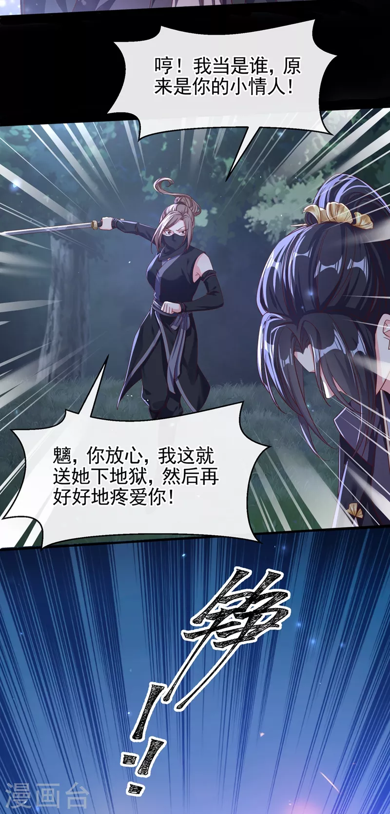 第96话 这个女人欺负你？ 第25页