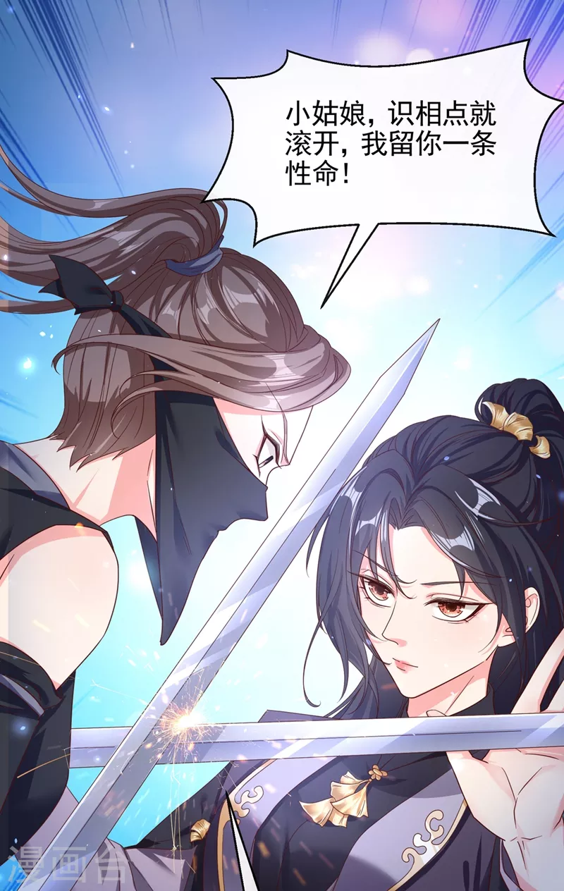 第96话 这个女人欺负你？ 第26页