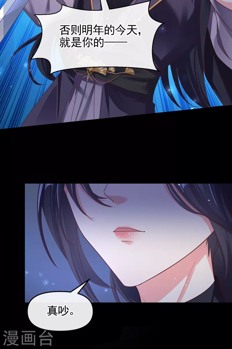 第96话 这个女人欺负你？ 第27页