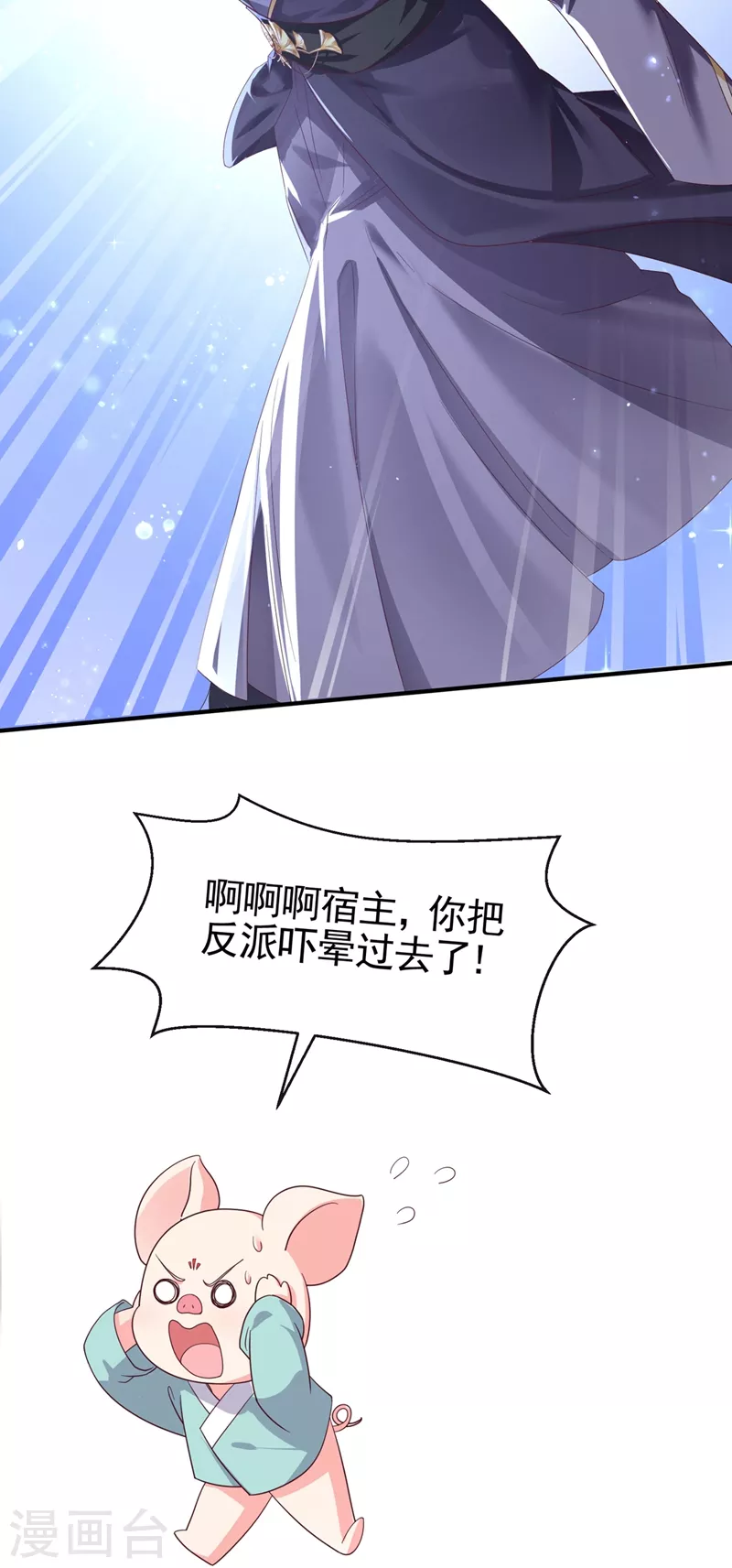第96话 这个女人欺负你？ 第29页