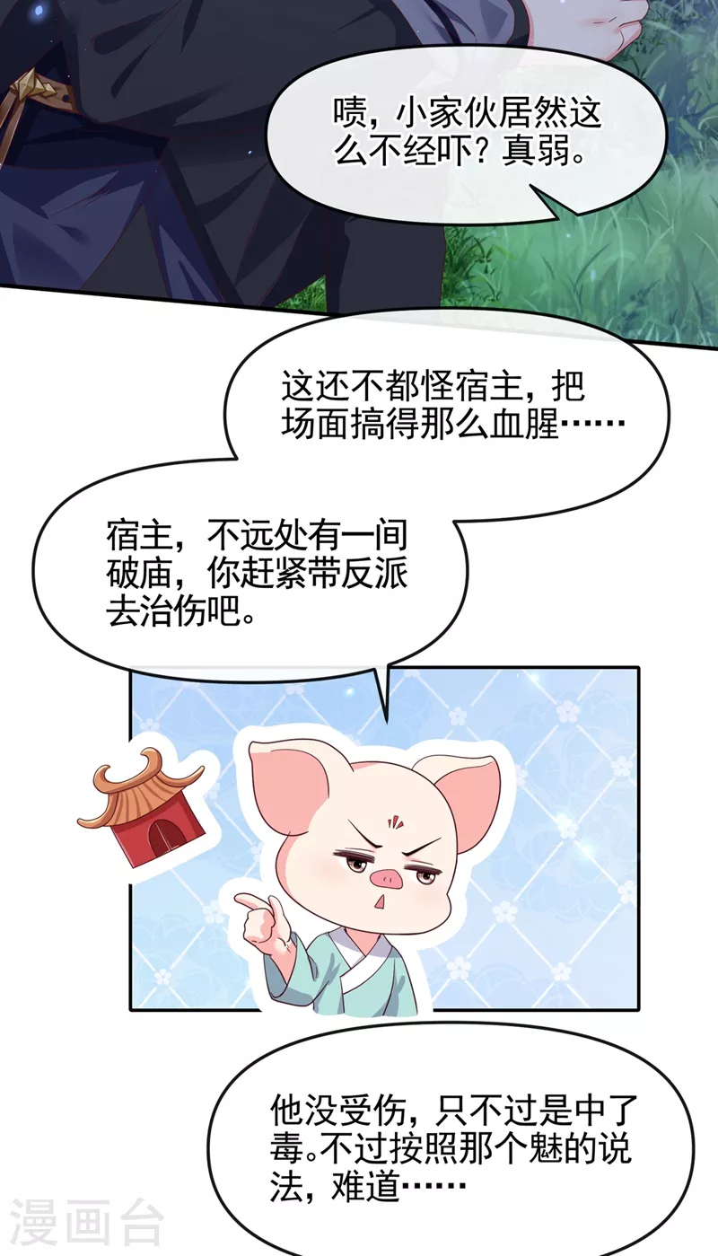 第96话 这个女人欺负你？ 第31页