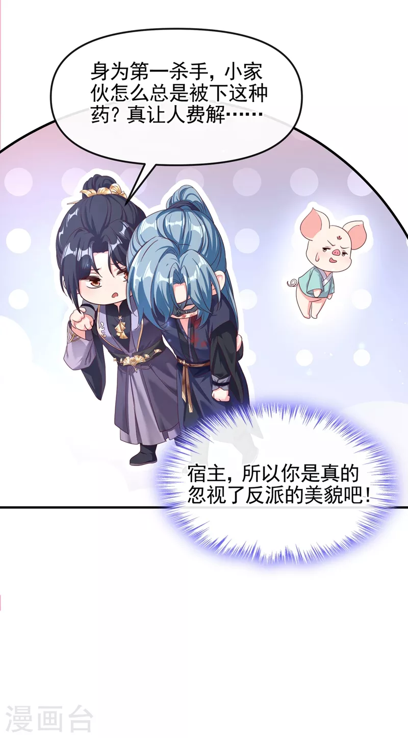 第96话 这个女人欺负你？ 第33页