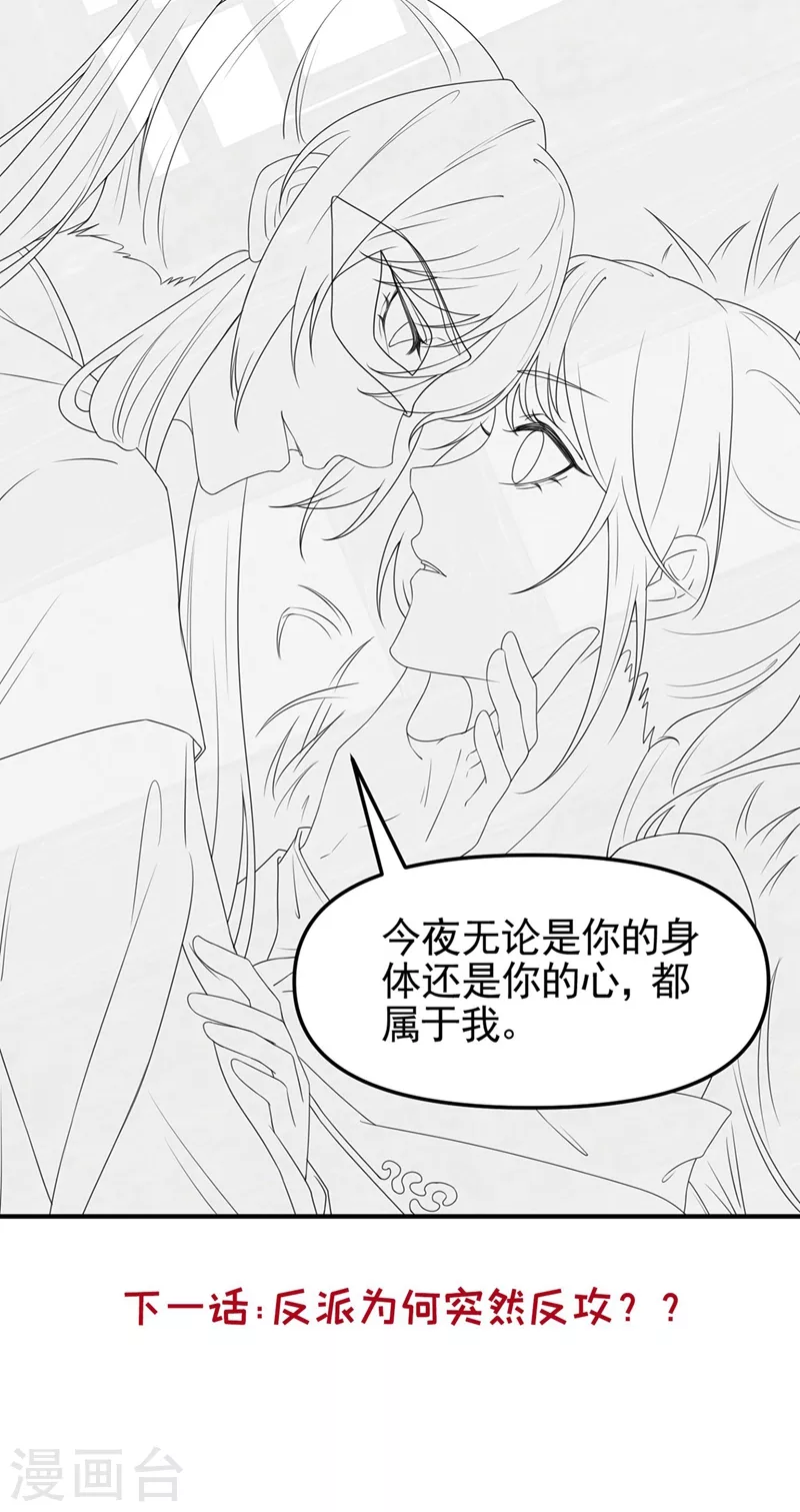 第96话 这个女人欺负你？ 第35页