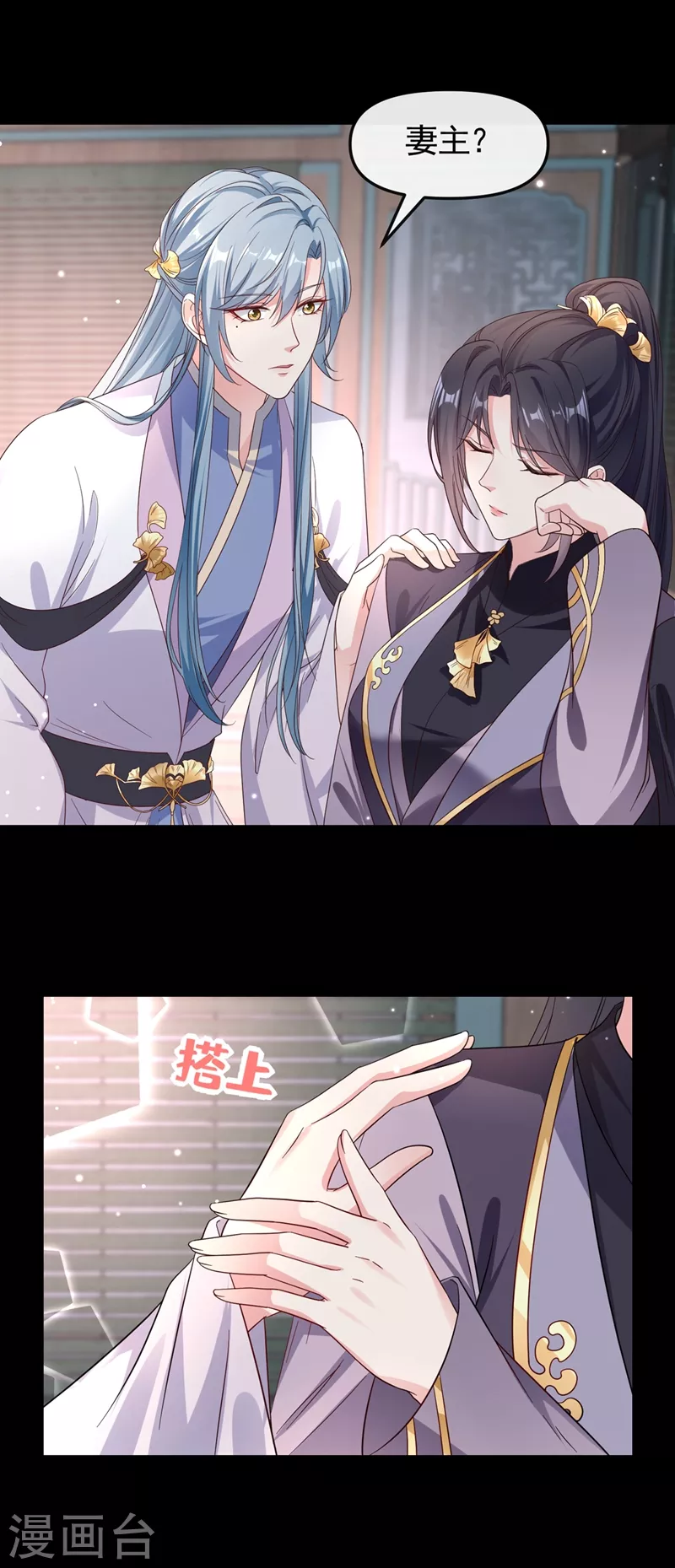 第95话 她竟敢枕着我的腿 第6页