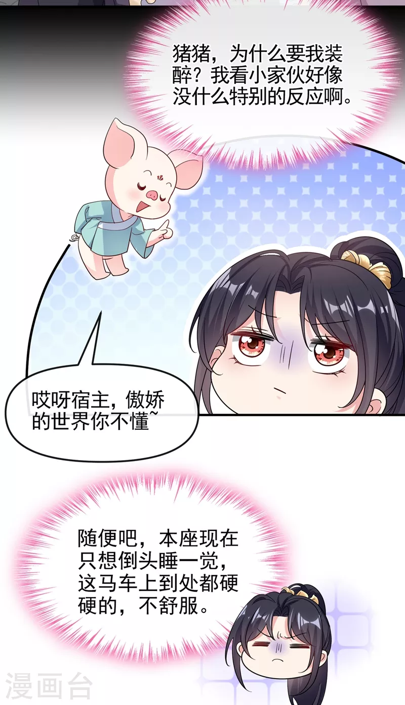 第95话 她竟敢枕着我的腿 第10页