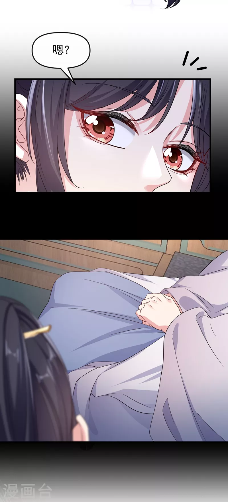 第95话 她竟敢枕着我的腿 第11页