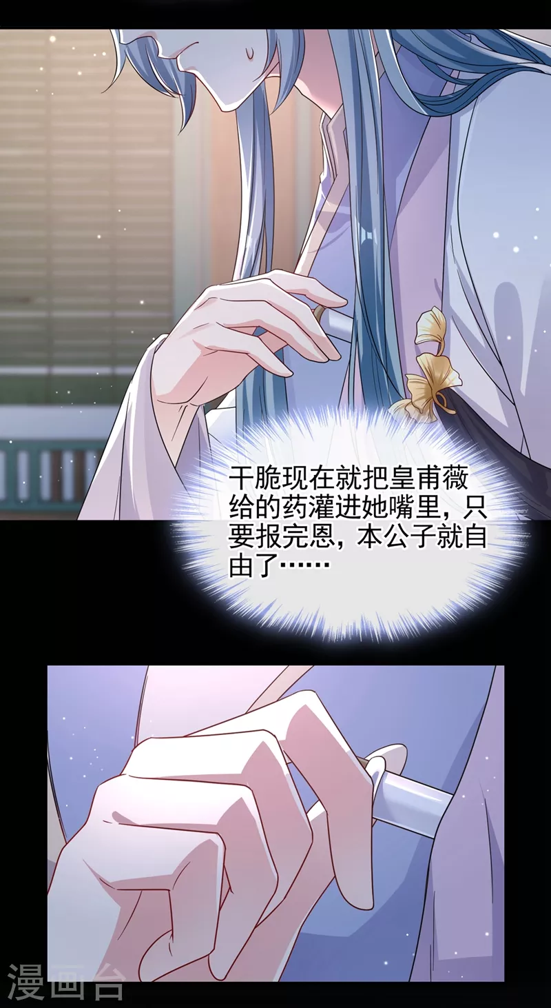 第95话 她竟敢枕着我的腿 第15页
