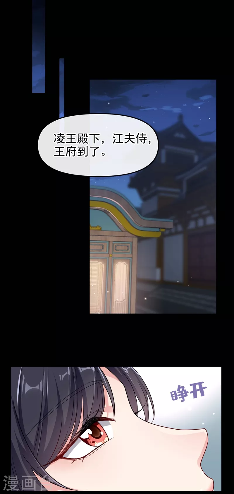 第95话 她竟敢枕着我的腿 第17页