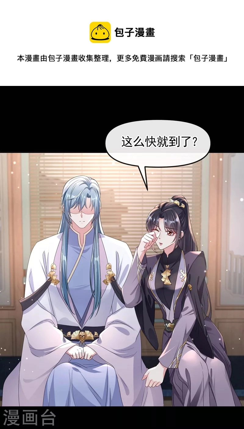 第95话 她竟敢枕着我的腿 第18页