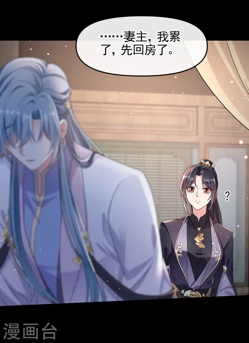 第95话 她竟敢枕着我的腿 第19页