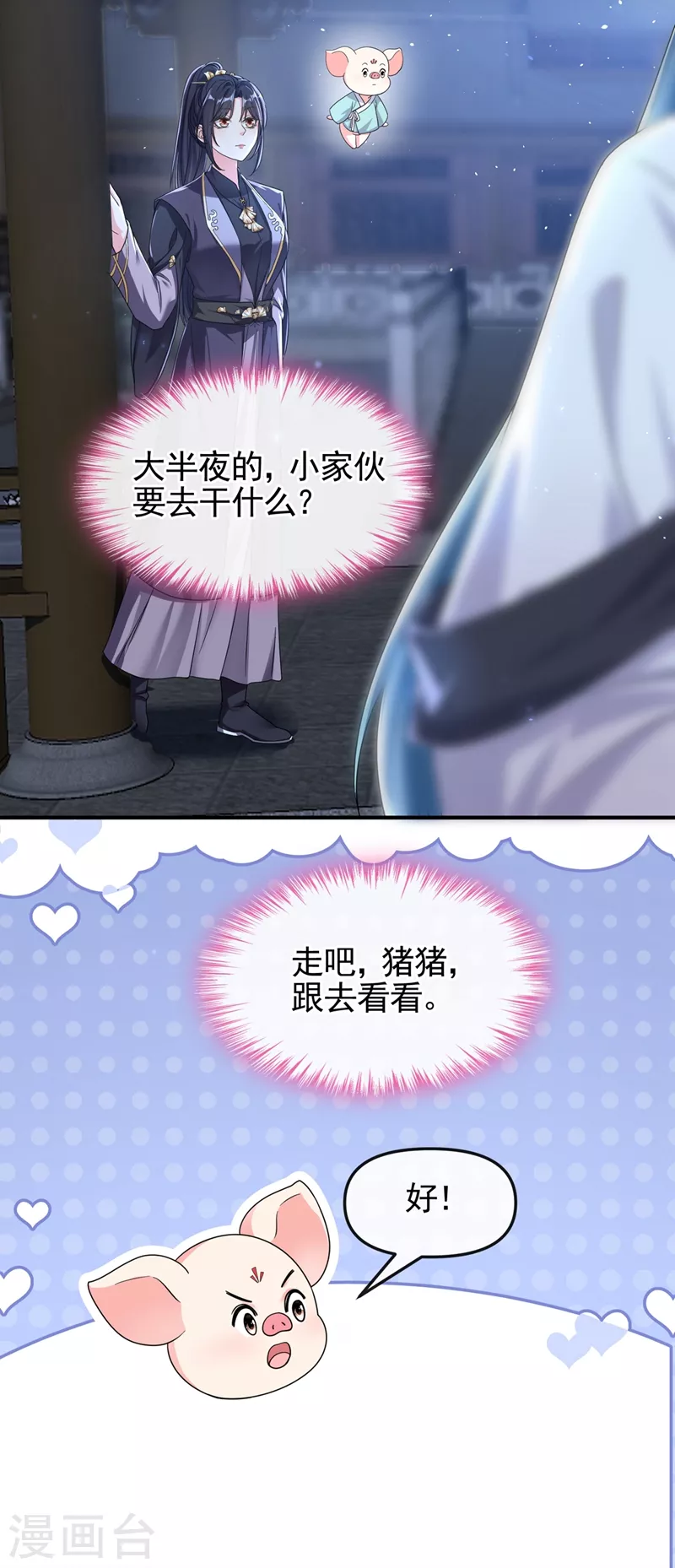 第95话 她竟敢枕着我的腿 第26页