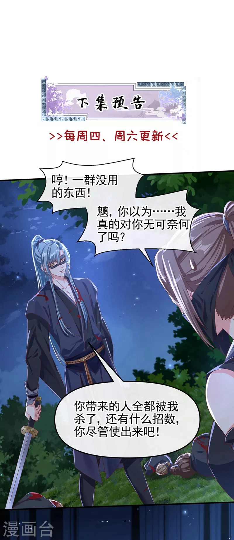 第95话 她竟敢枕着我的腿 第27页