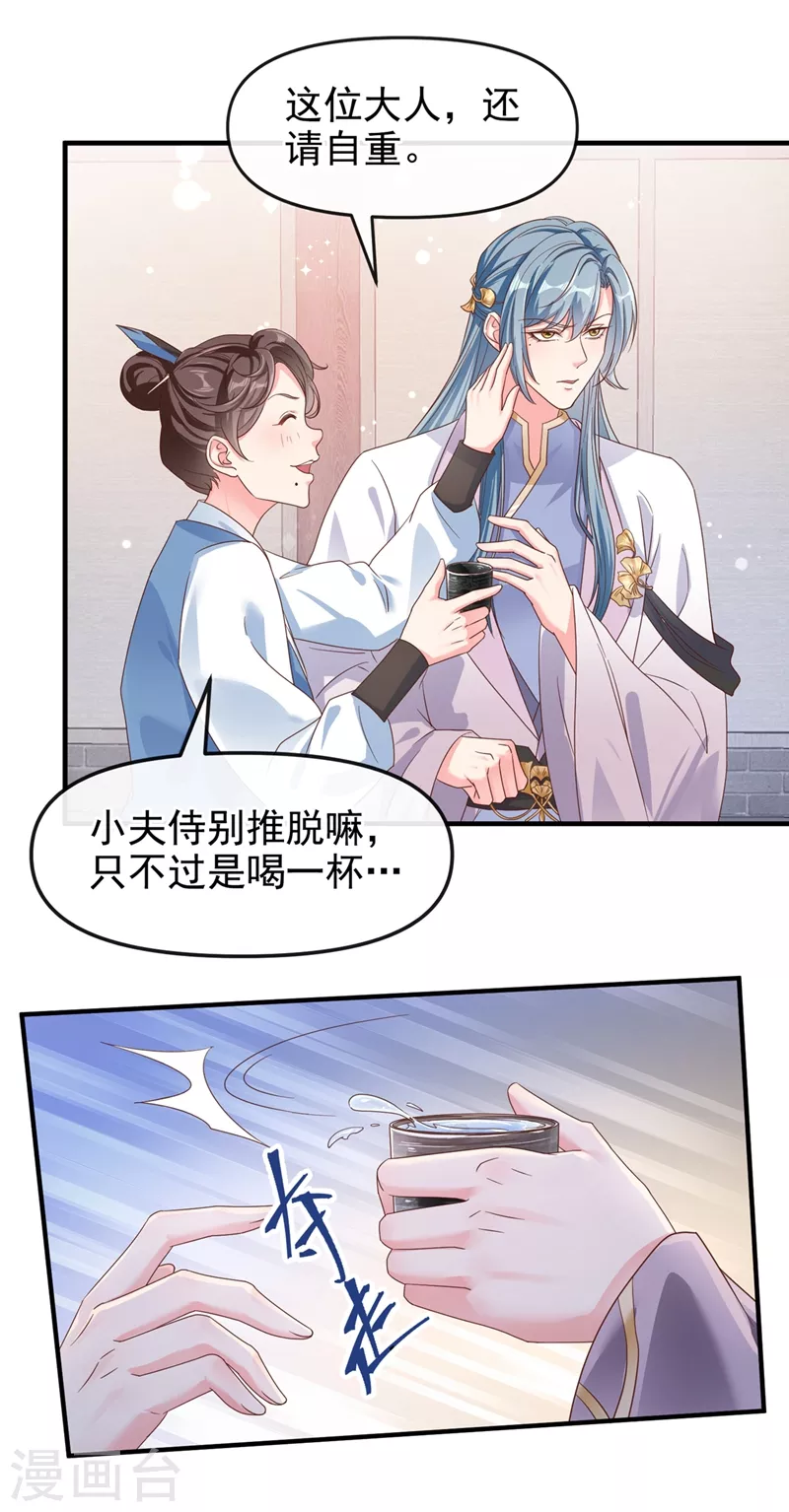 第94话 他的酒，我挡了！ 第2页