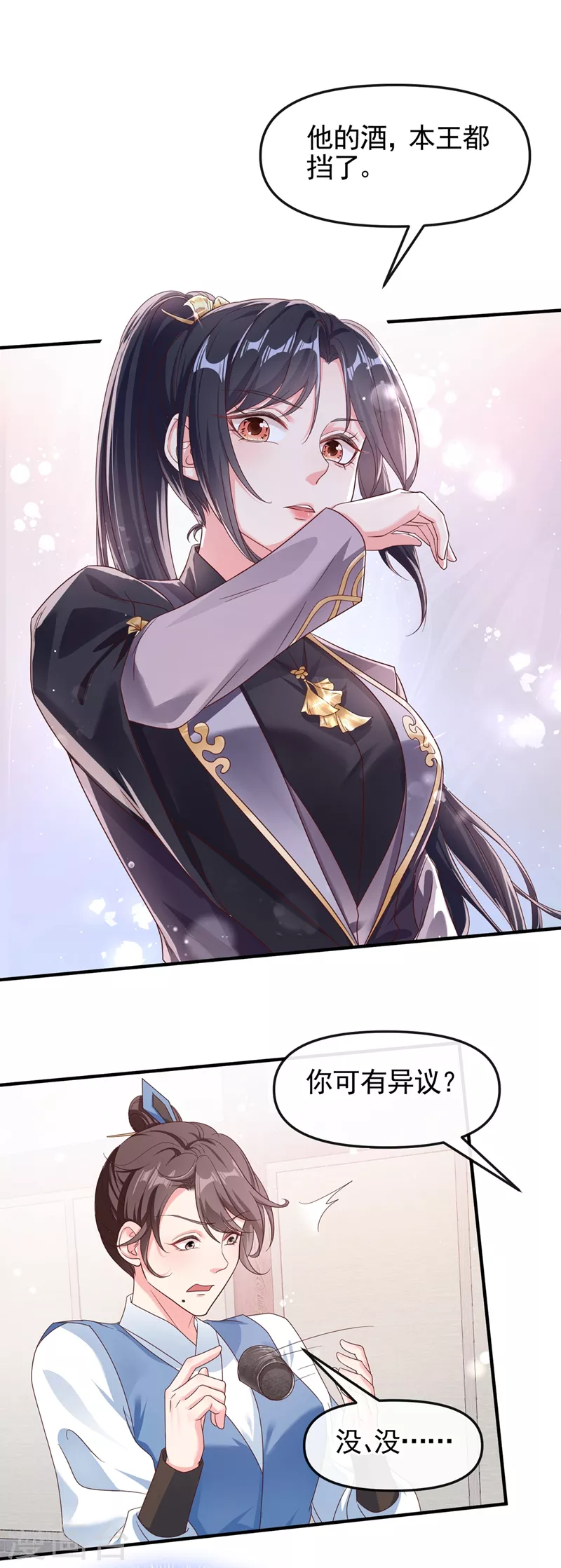 第94话 他的酒，我挡了！ 第4页