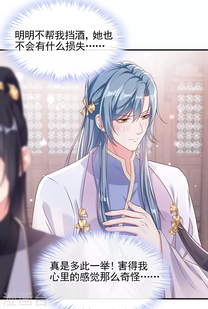 第94话 他的酒，我挡了！ 第5页